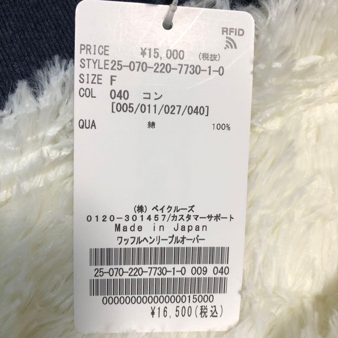 【新品タグ付き】FRAMeWORK ワッフルヘンリープルオーバー　ネイビー