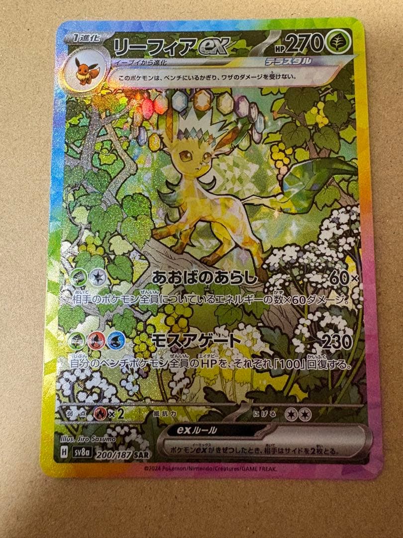 リーフィアex SAR SV8a テラスタルフェスex 200/187