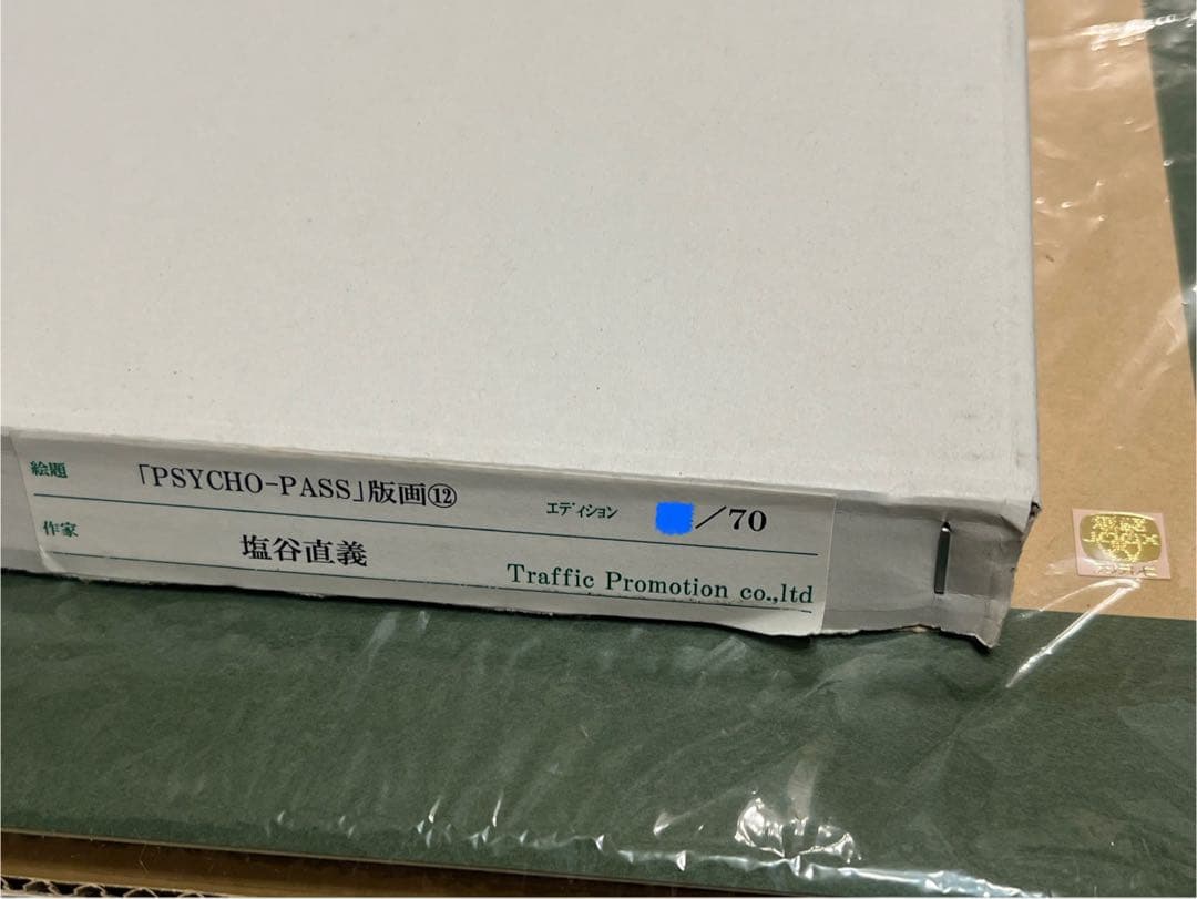 PSYCHO-PASS サイコパス原画展版画12番 塩谷直義サイン入り限定品