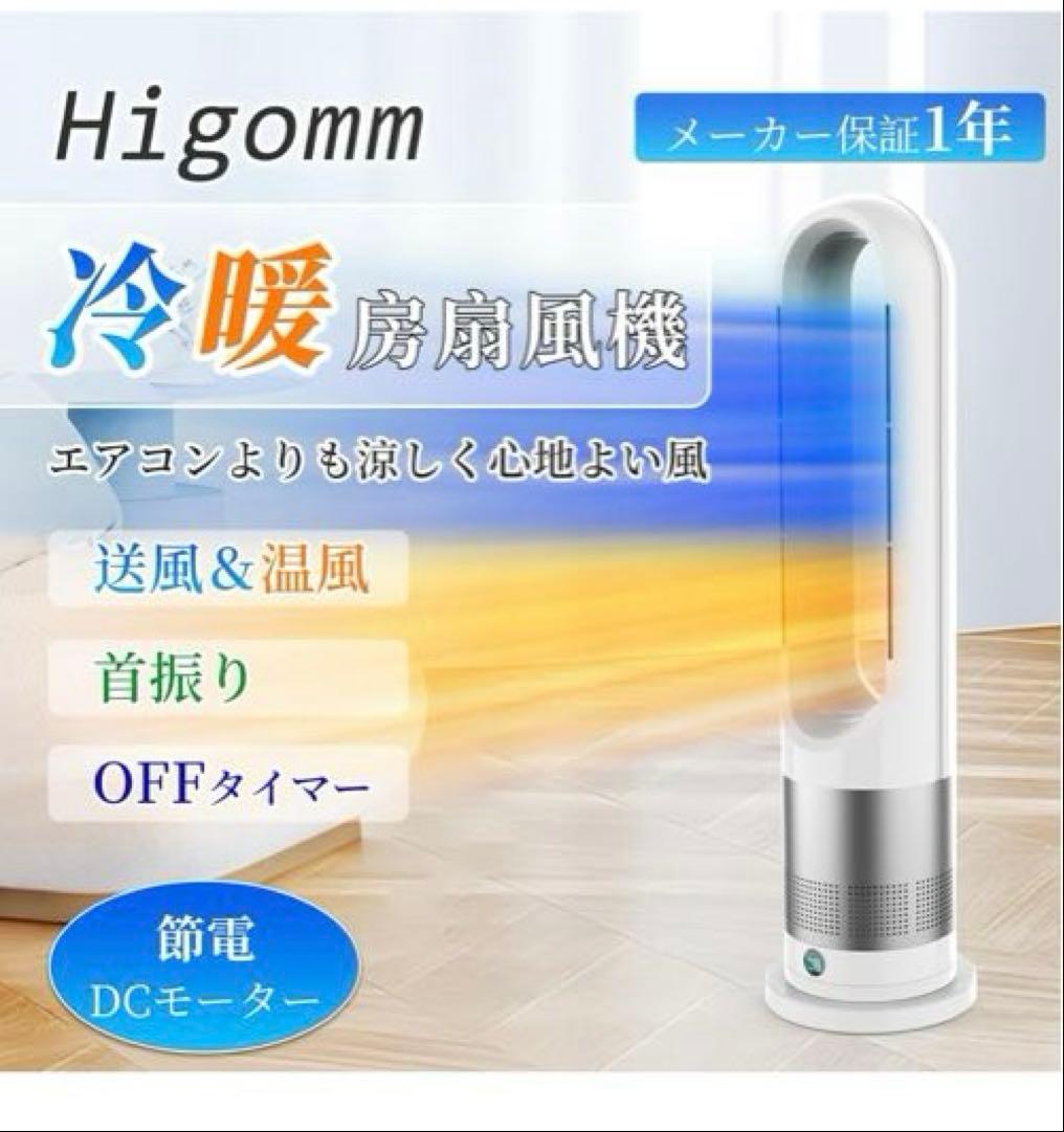 【2025新進化・冷暖兼用・DCモーター 】タワーファン 羽なし扇風機 ホワイト