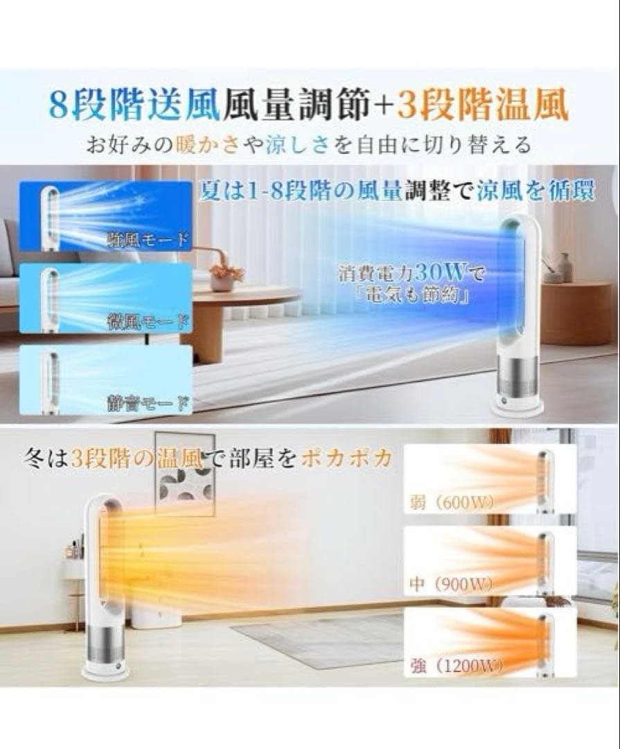 【2025新進化・冷暖兼用・DCモーター 】タワーファン 羽なし扇風機 ホワイト