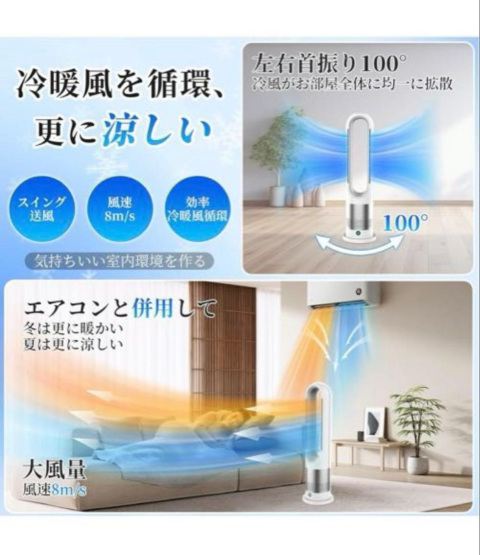 【2025新進化・冷暖兼用・DCモーター 】タワーファン 羽なし扇風機 ホワイト