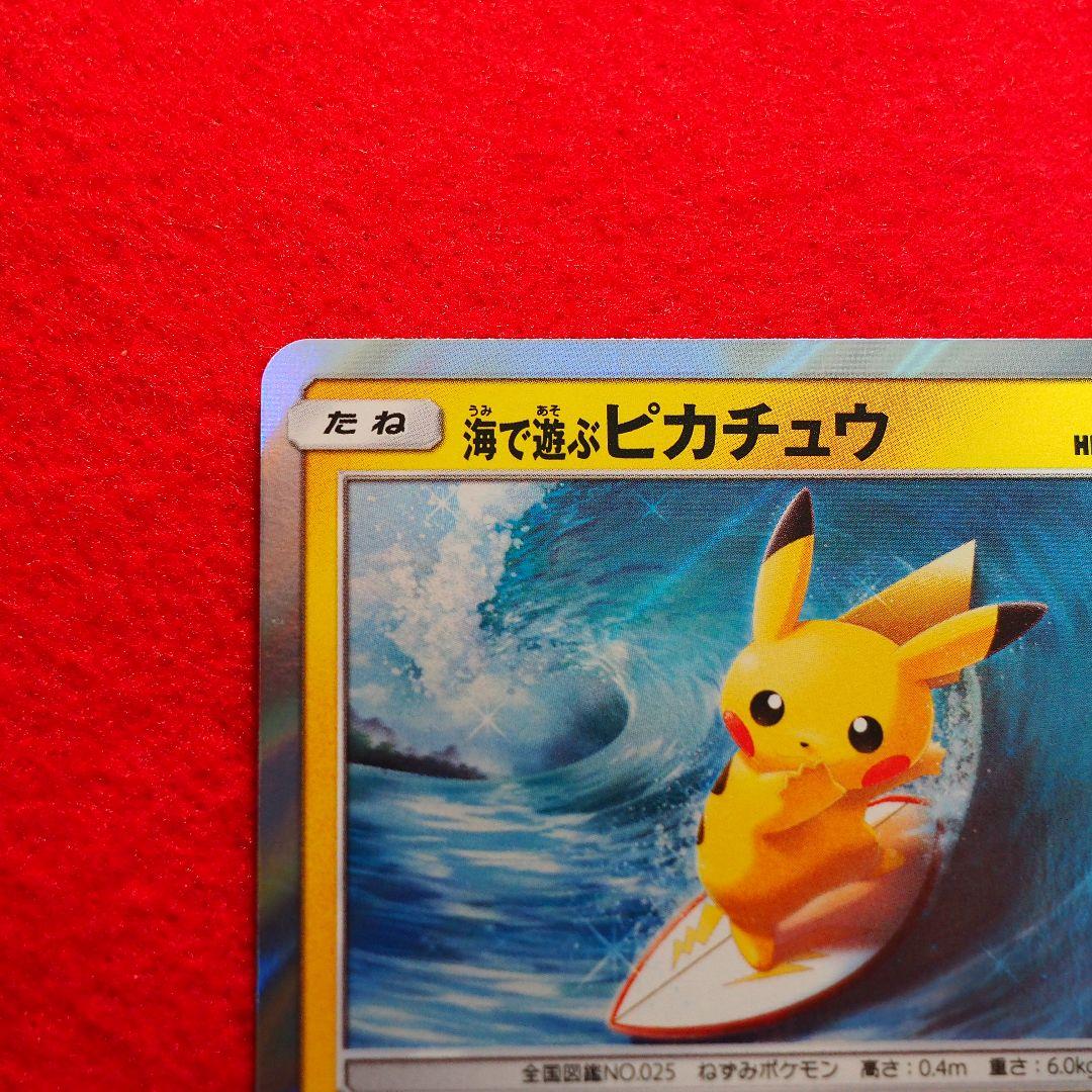 海で遊ぶピカチュウ