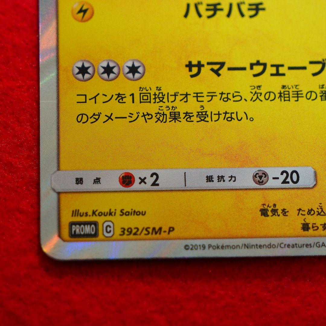 海で遊ぶピカチュウ