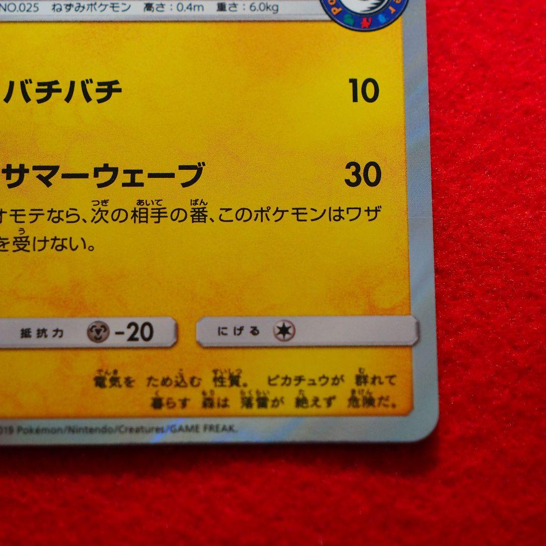 海で遊ぶピカチュウ