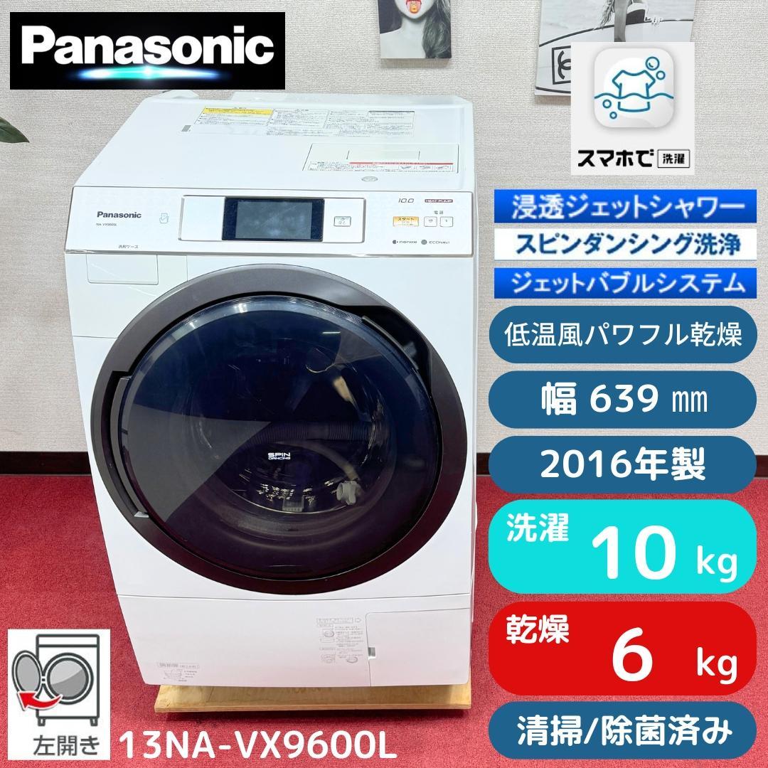 東京23区送料無料　美品パナソニック10/6㎏　2016年製　洗浄/除菌済み