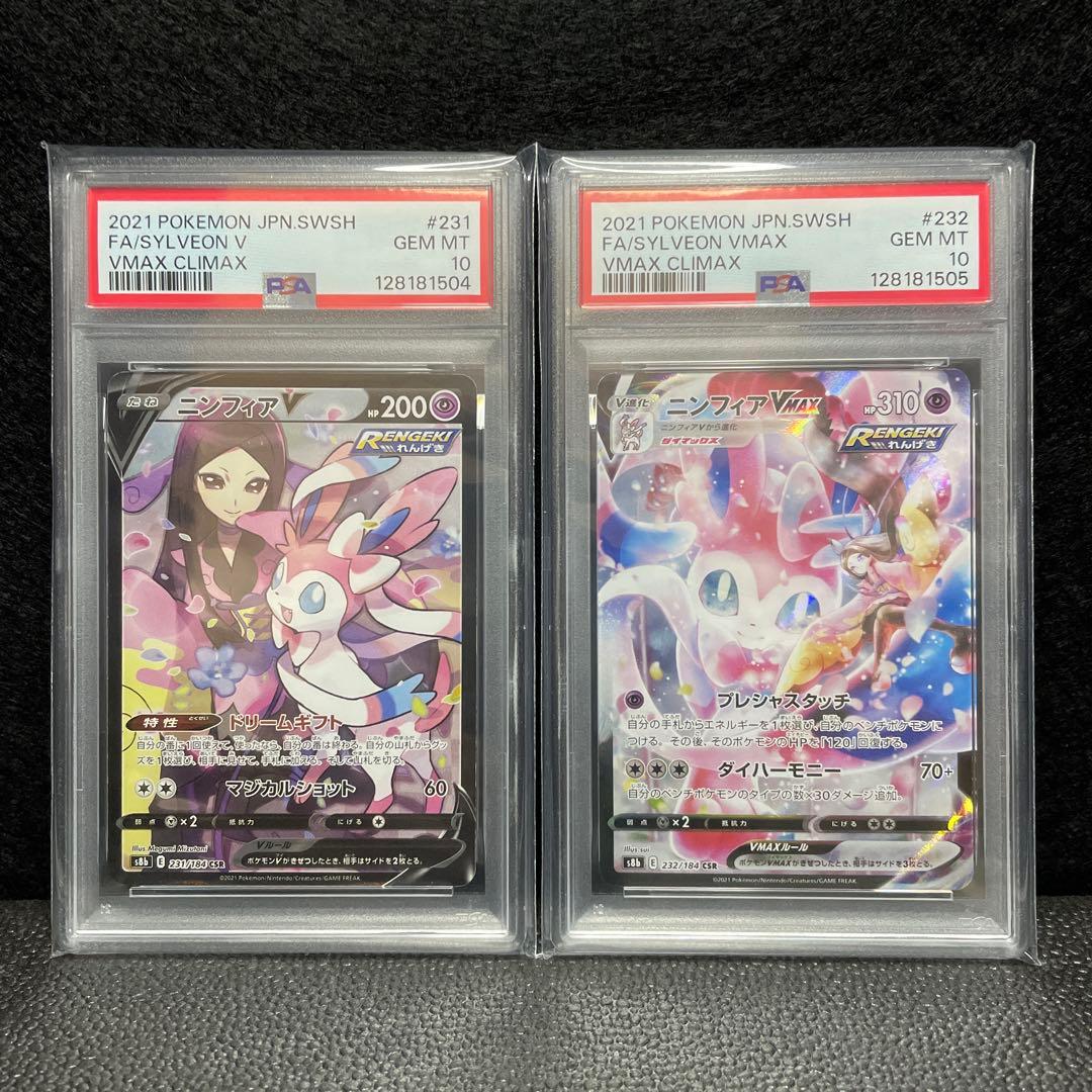 PSA10 連番 ニンフィアv ニンフィアvmax csr 2枚セット