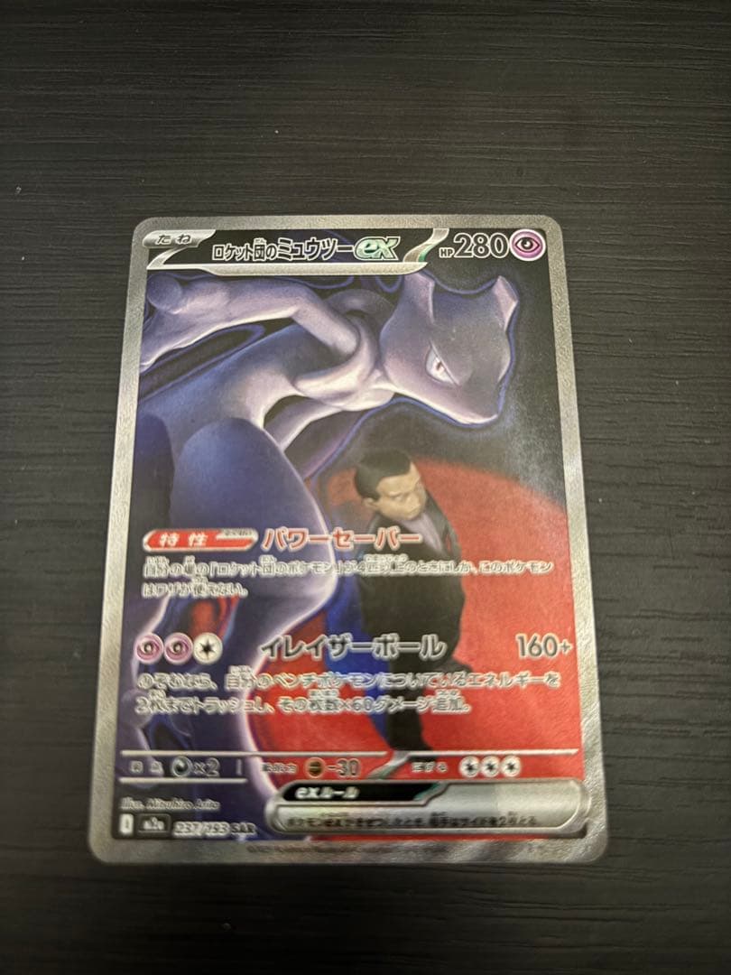 ミュウツーGX 280HP ポケモンカード