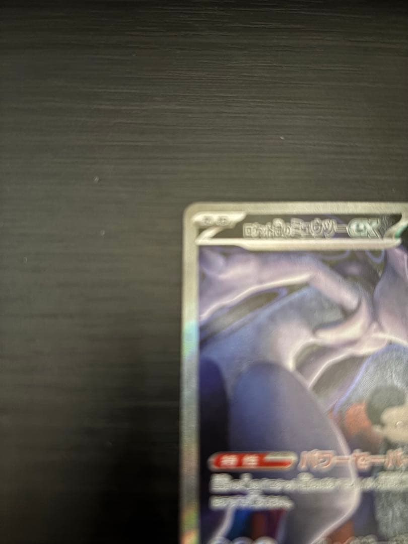 ミュウツーGX 280HP ポケモンカード