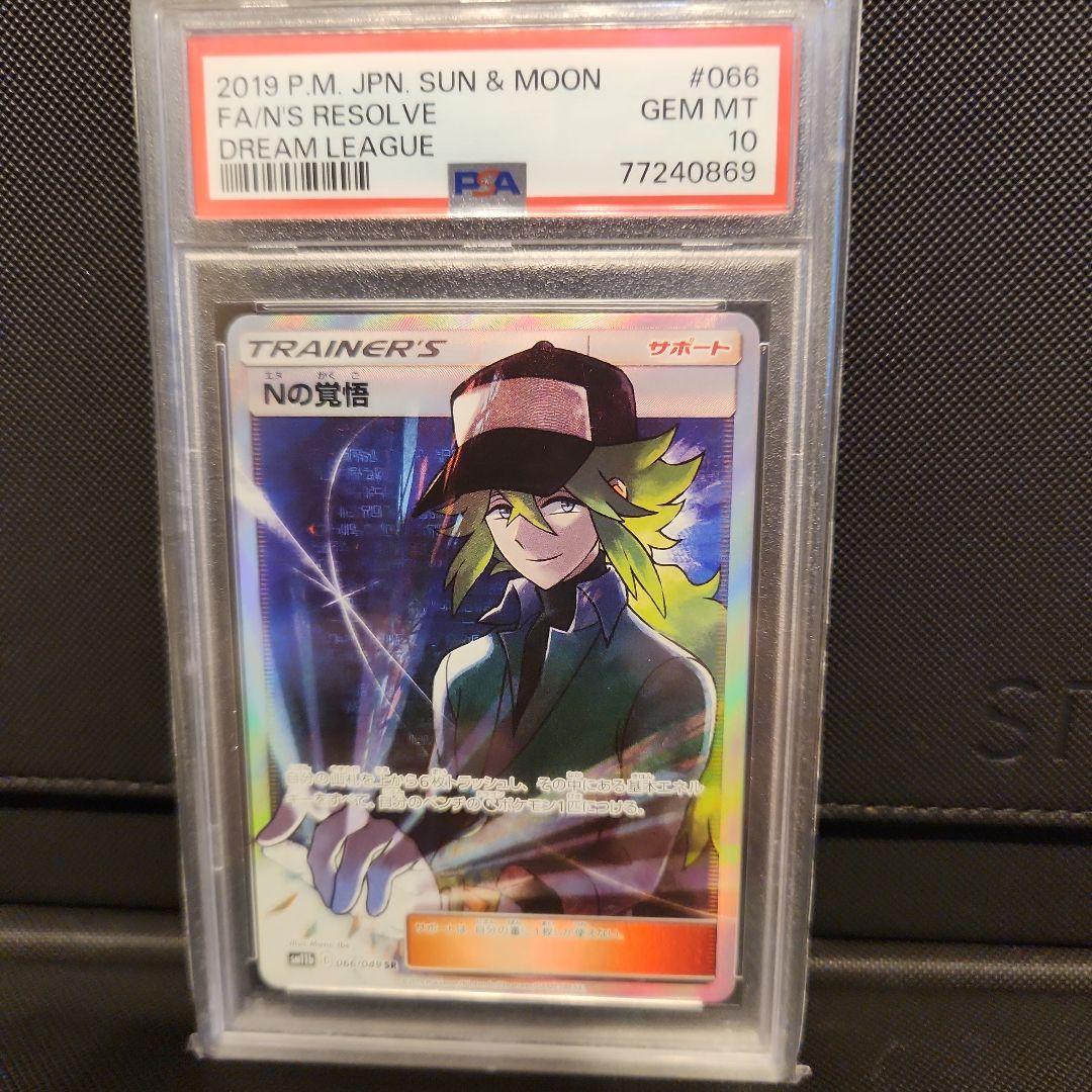 PSA10 Nの覚悟 SR SM11b ドリームリーグ 066/049