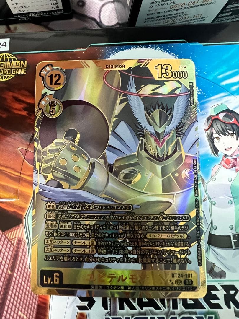 ユピテルモン BT24-101 希少 即日発送