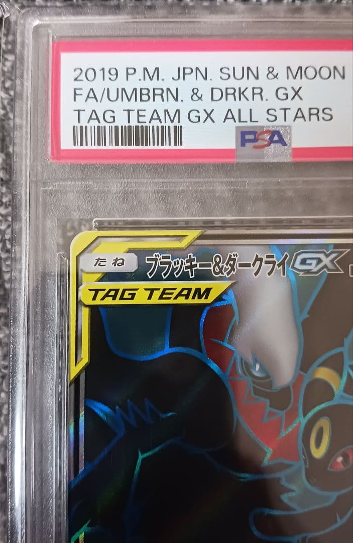 ナ*ル様 【PSA10】ブラッキー＆ダークライ GX SR #181/173