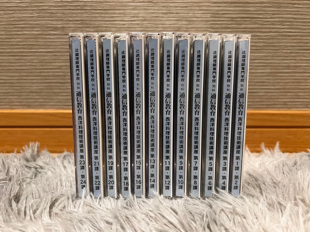 【未開封・破格‼️】 辻調理師専門学校 西洋料理 通信教育教材 DVD全12巻