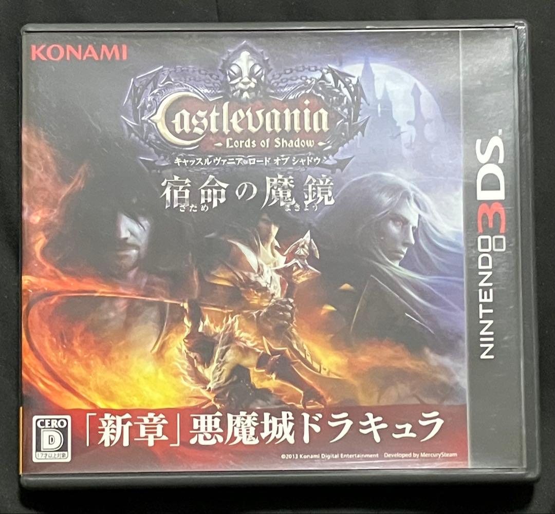 キャッスルヴァニア ロードオブシャドウ 宿命の魔鏡