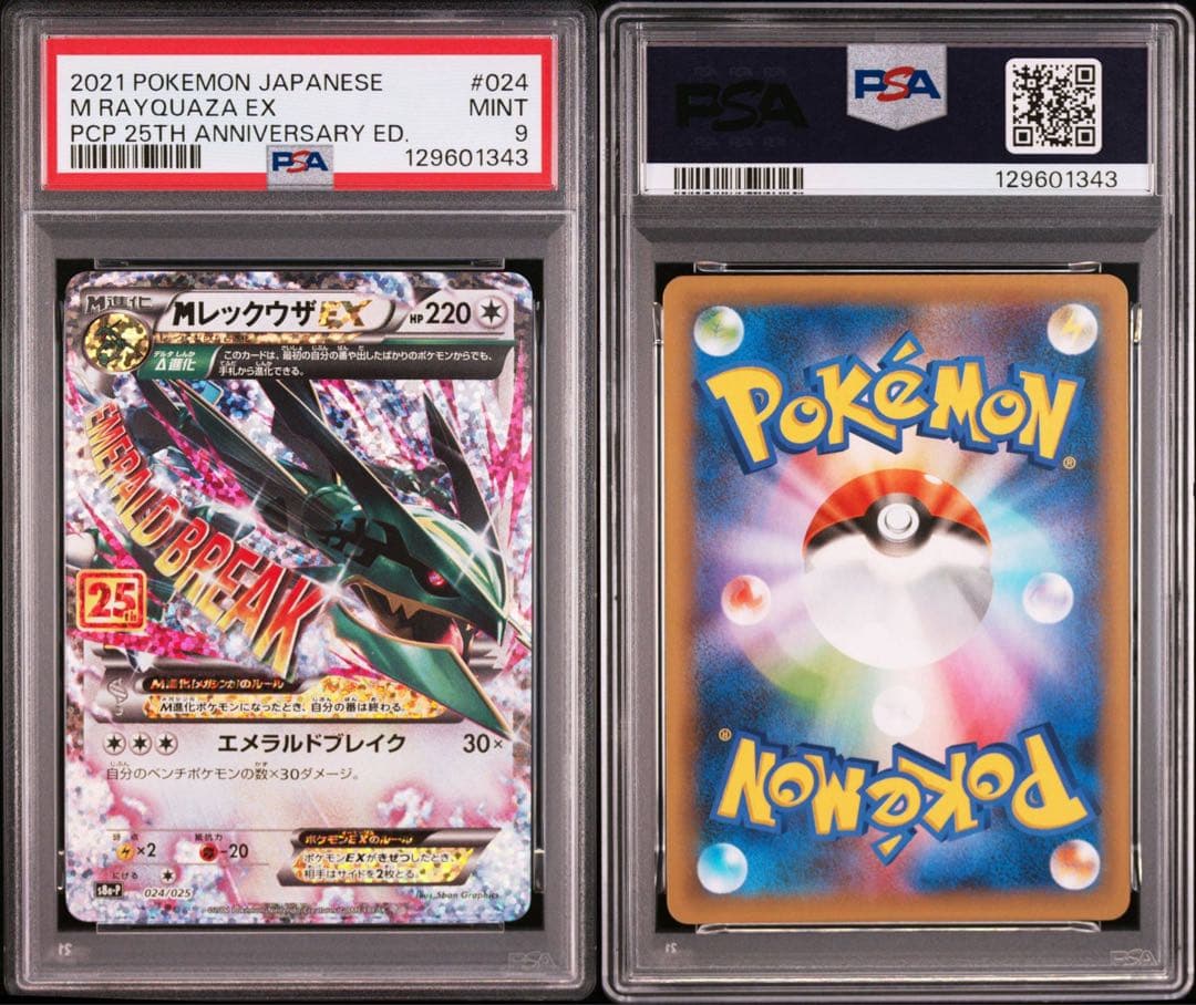 レックウザ　25th プロモ　psa9