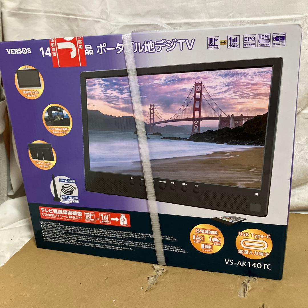VERSOS　14インチ　ポータブル　地デジテレビ　VS-AK140TC　1セグ