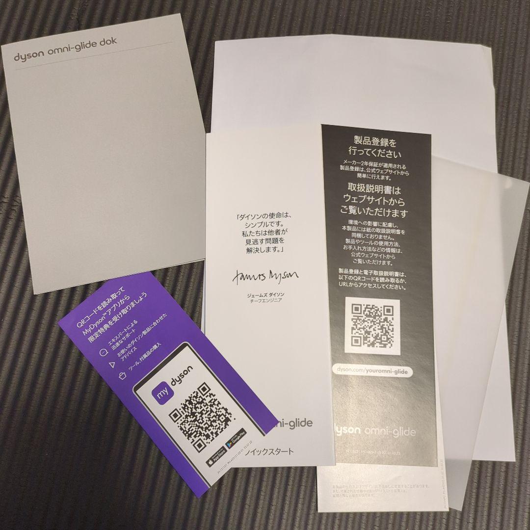 新品未使用 Dyson Omni-glide Complete SV19保証期間