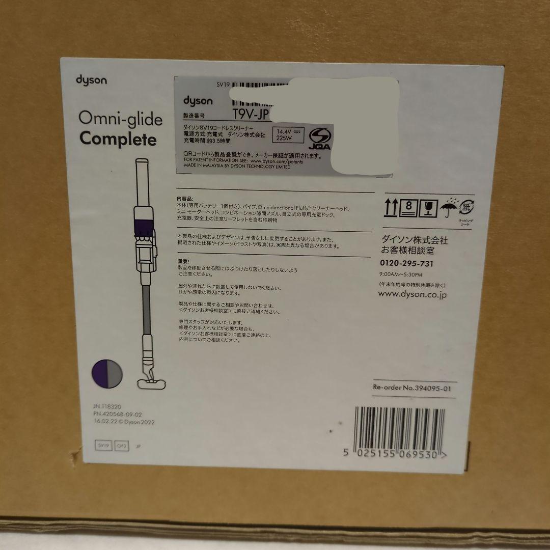 新品未使用 Dyson Omni-glide Complete SV19保証期間