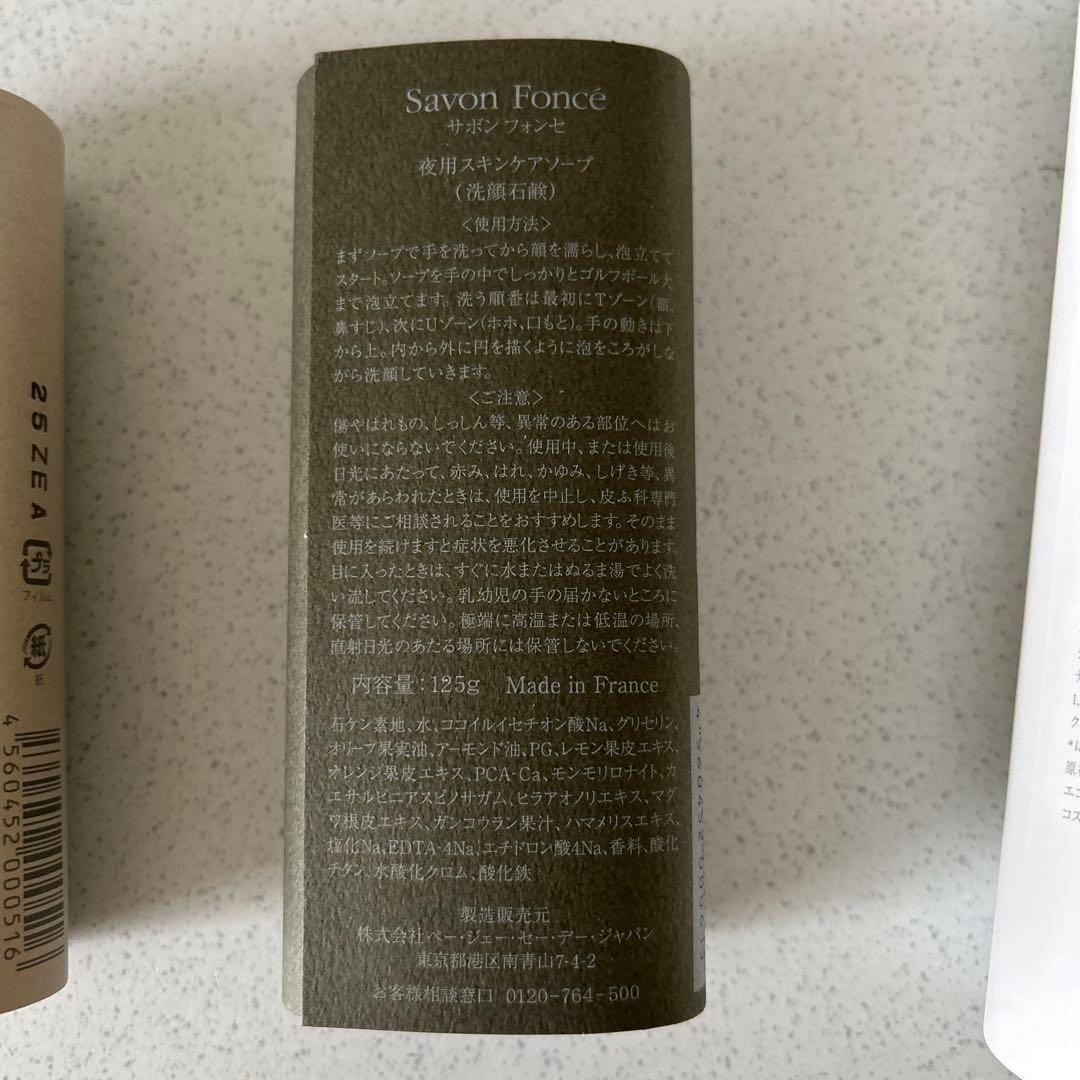 PGCD 石鹸と美容液　セット