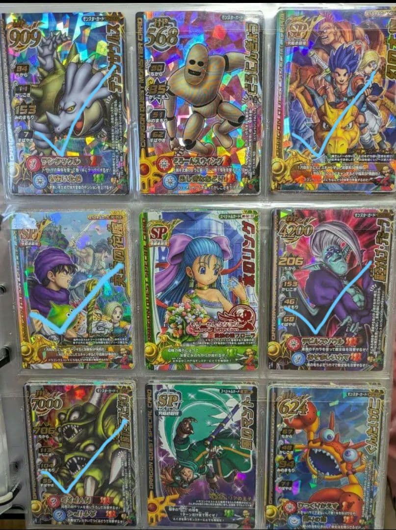 【随時更新バラ売】ドラゴンクエストモンスターバトルロードまとめ売り②7/31更新