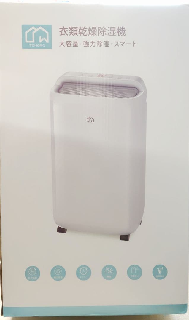 TOMORO 衣類乾燥除湿機 大容量 強力除湿 スマート　2023年　美品