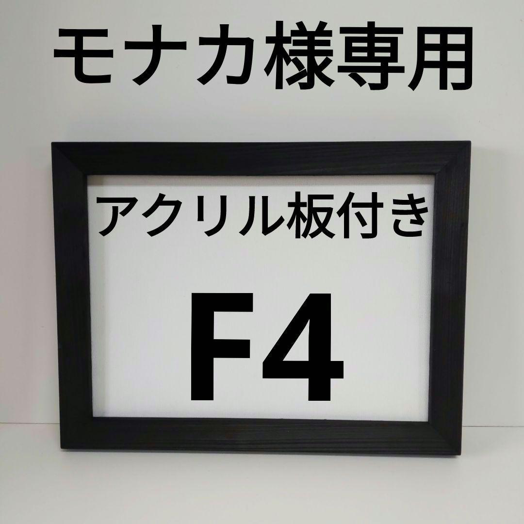 モナカ額縁セット