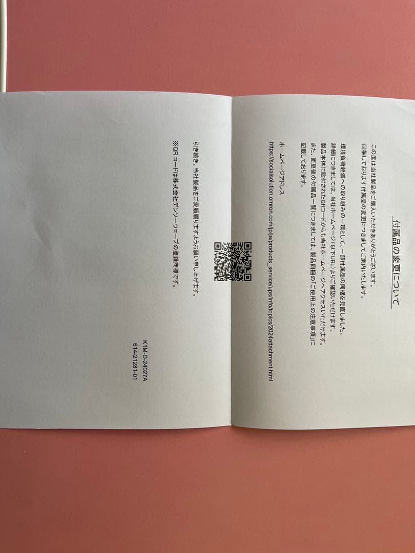 L*a様 OMRON BY50S UPS 500VA/300W 未使用　AMAZ