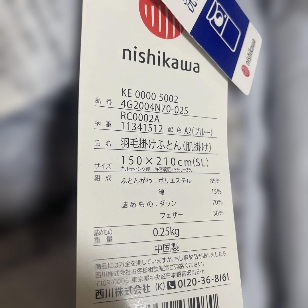 西川羽毛高級ホワイトダックダウン掛け布団 150×210cm