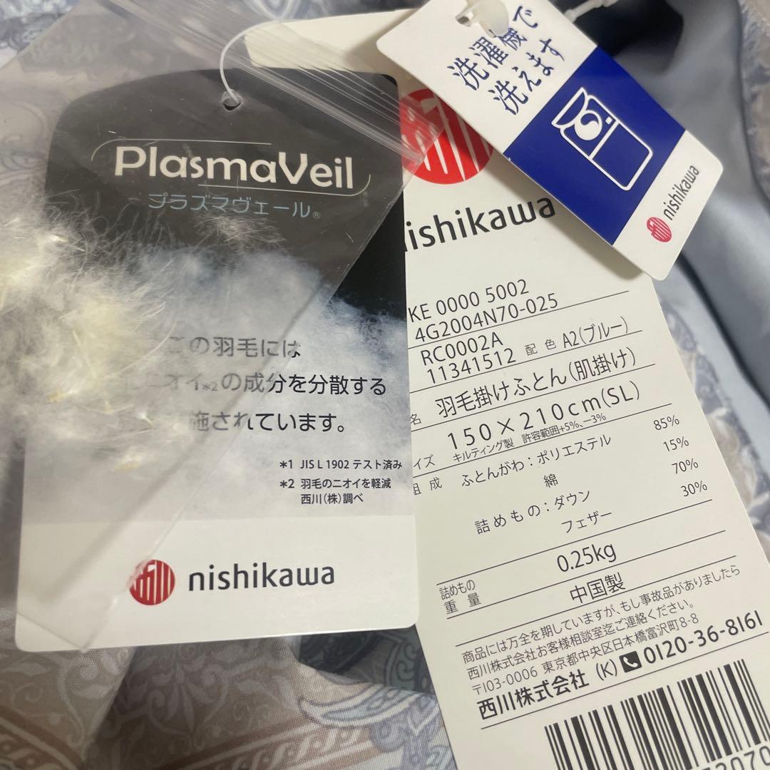 西川羽毛高級ホワイトダックダウン掛け布団 150×210cm