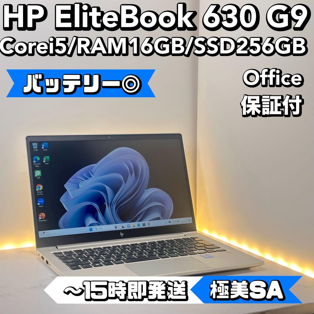 【BT◎】HP EliteBook 630 G9 Corei5/16/256