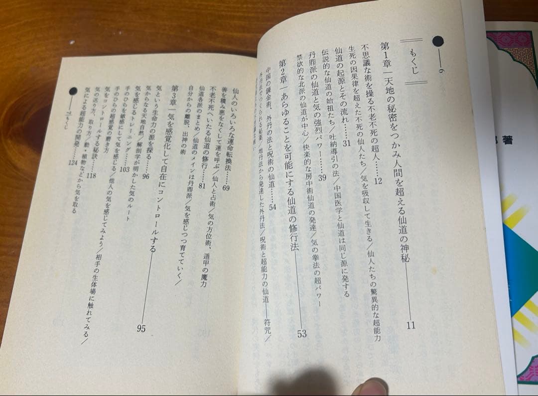 希少 高藤聡一郎 超能力 気功 仙道 密教 スピリチュアル 古本 絶版