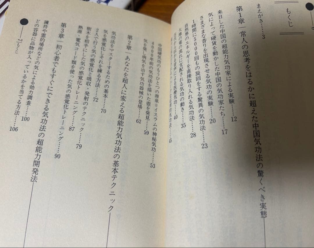 希少 高藤聡一郎 超能力 気功 仙道 密教 スピリチュアル 古本 絶版