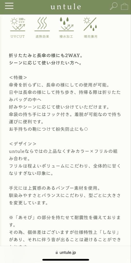 untule 完全遮光100% 2段2WAY 折りたたみ日傘(50cm)/フリル