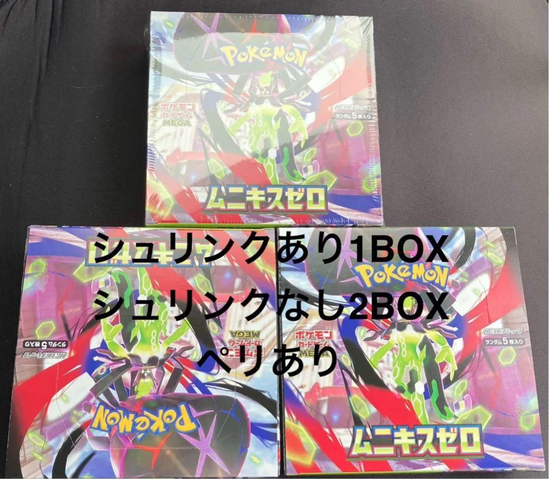 【新品未開封3BOX】ポケモンカード ムニキスゼロ シュリンク有無　ペリペリ有
