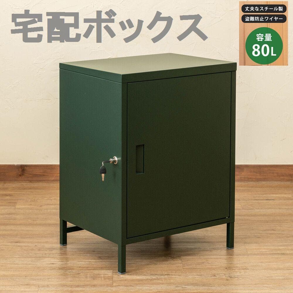 ☆宅配ボックス大容量1ドア　グリーン