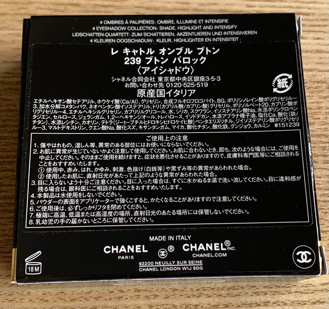 シャネル レキャトル オンブル ブトン 239 ブトン バロック アイシャドウ