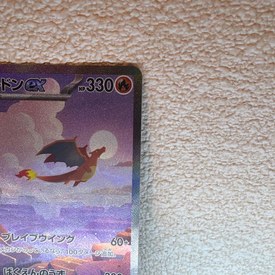 (美品) リザードンex SAR SV2a ポケモンカード151 201/165