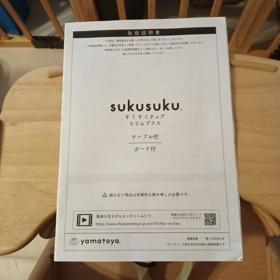 美品 大和屋 すくすくチェア 純正セーフティベルト付 木製