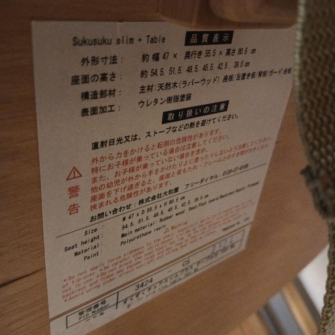 美品 大和屋 すくすくチェア 純正セーフティベルト付 木製