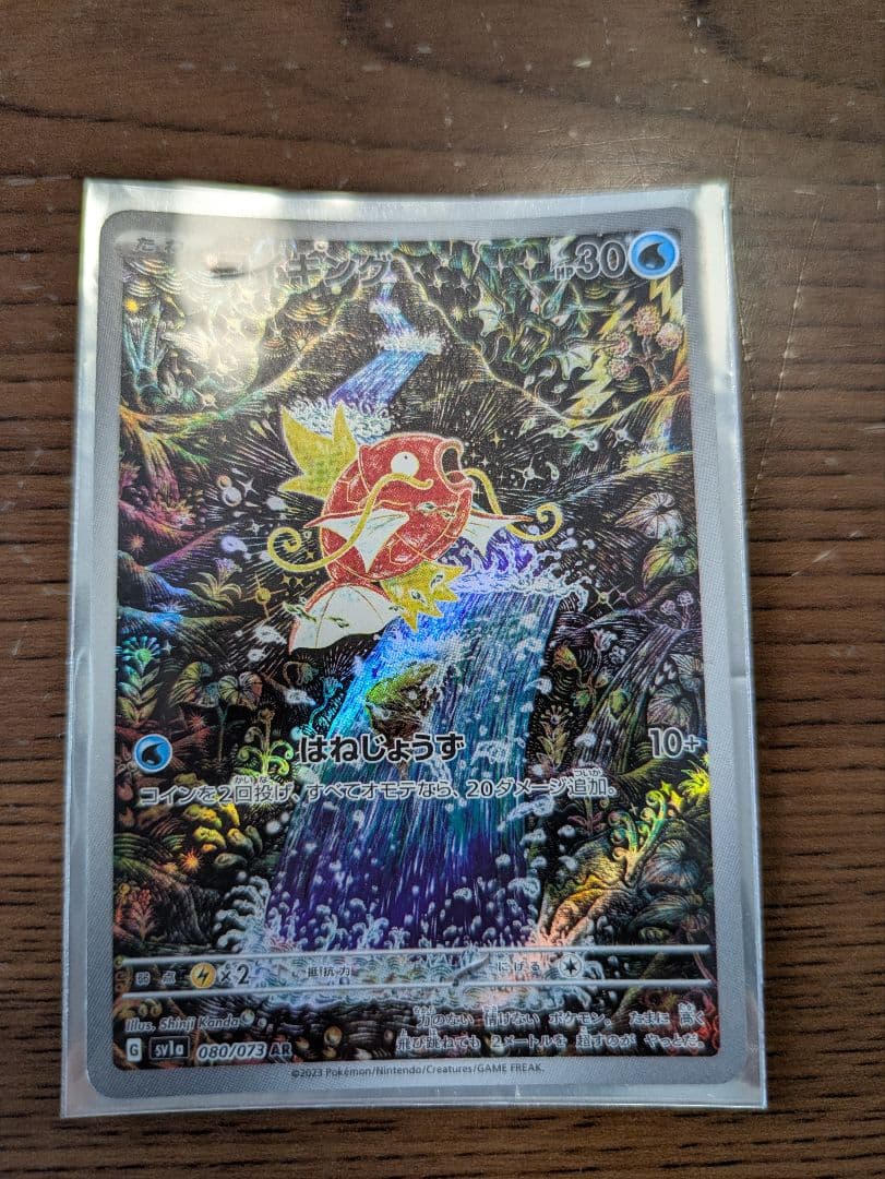 ポケモンカード　コイキング　ar