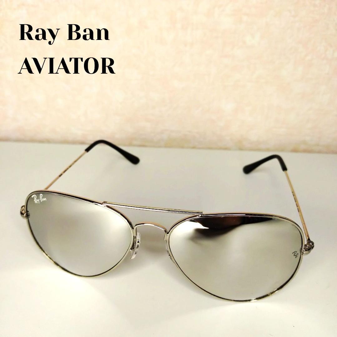 レイバン サングラス アビエーター ミラーレンズ Ray-Ban AVIATOR