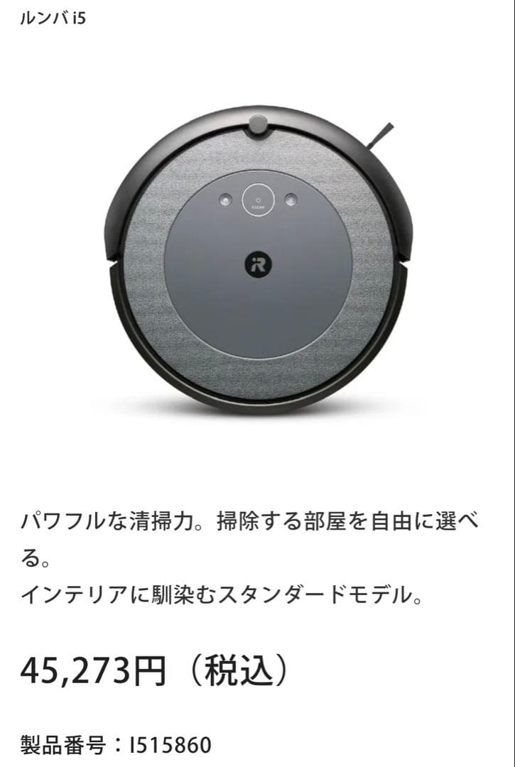 【訳あり品】 アイロボット 公式 整備済リユース品 ルンバ i5