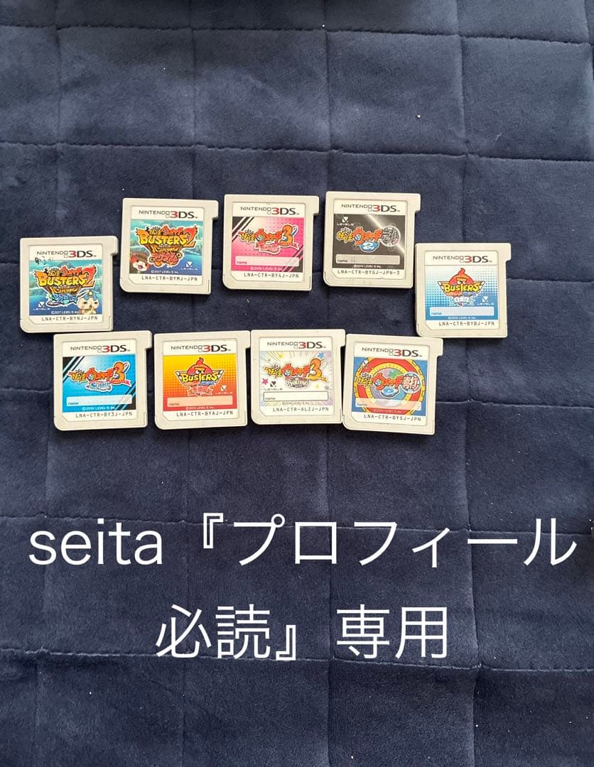seita【プロフィール必読】専用 ニンテンドー3DS 妖怪ウォッチ 9本セット