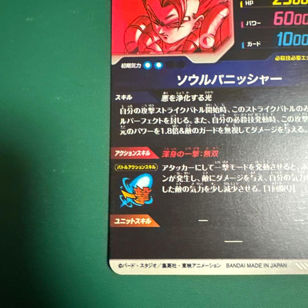 SDV7-062 ゴジータ　パラレル