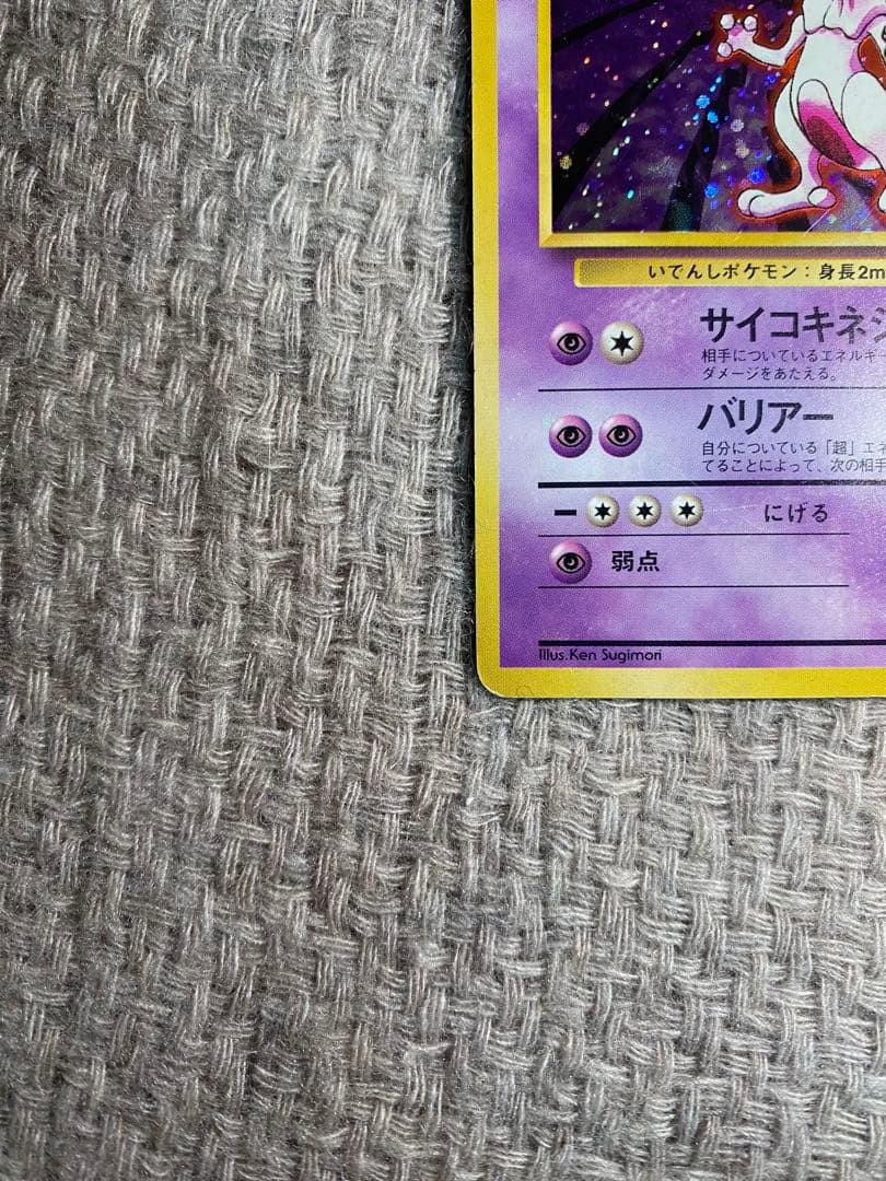ミュウツー Lv.53 ★ ポケモンカード ポケカ 旧裏