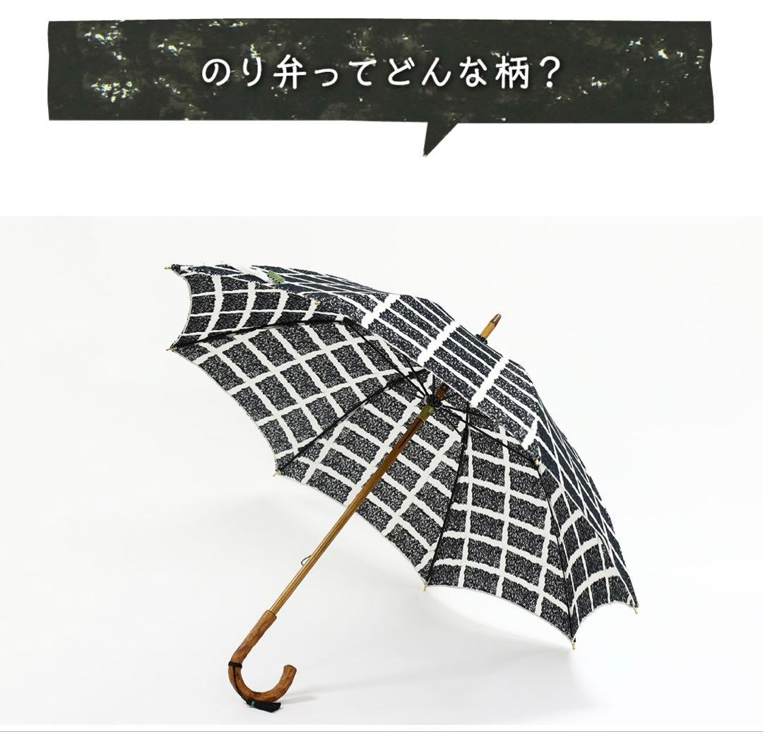 イイダ傘店　日傘　のり弁　傘　梅干し　レディース