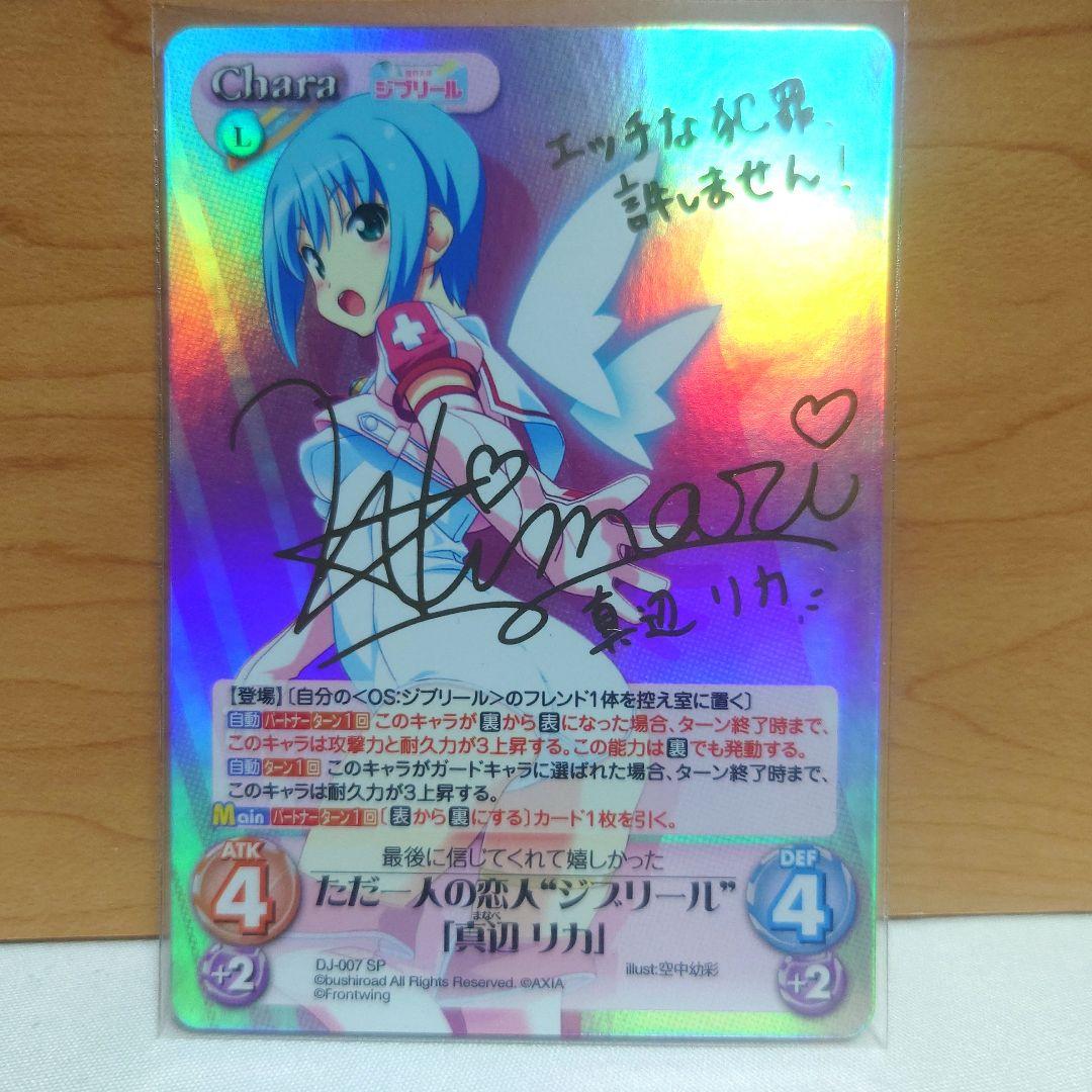 chaos　カオスtcg 最安値 真辺リカ　サインカード 　ジブリール