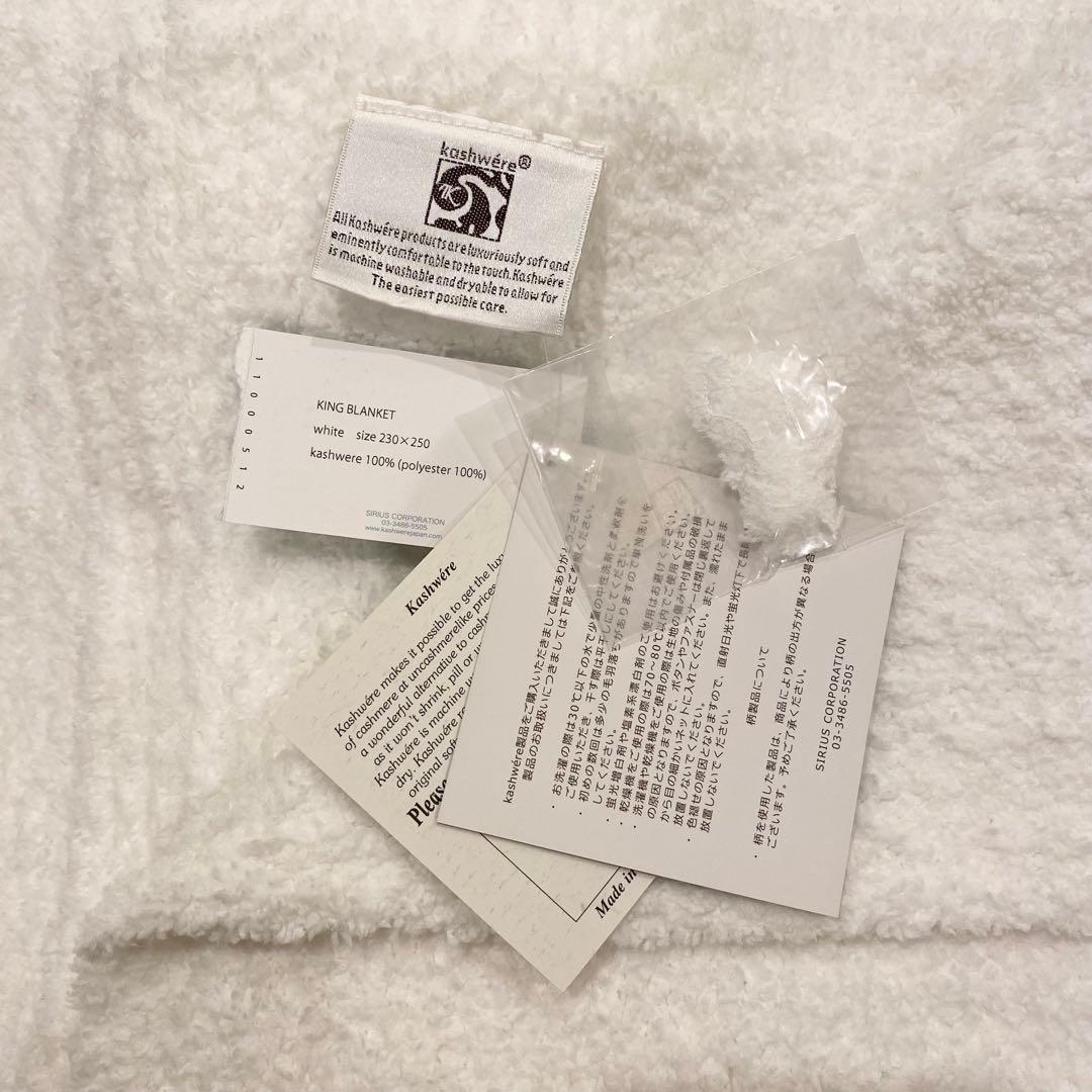 【未使用 タグ付】KASHWERE カシウエア キング ブランケット 毛布 白