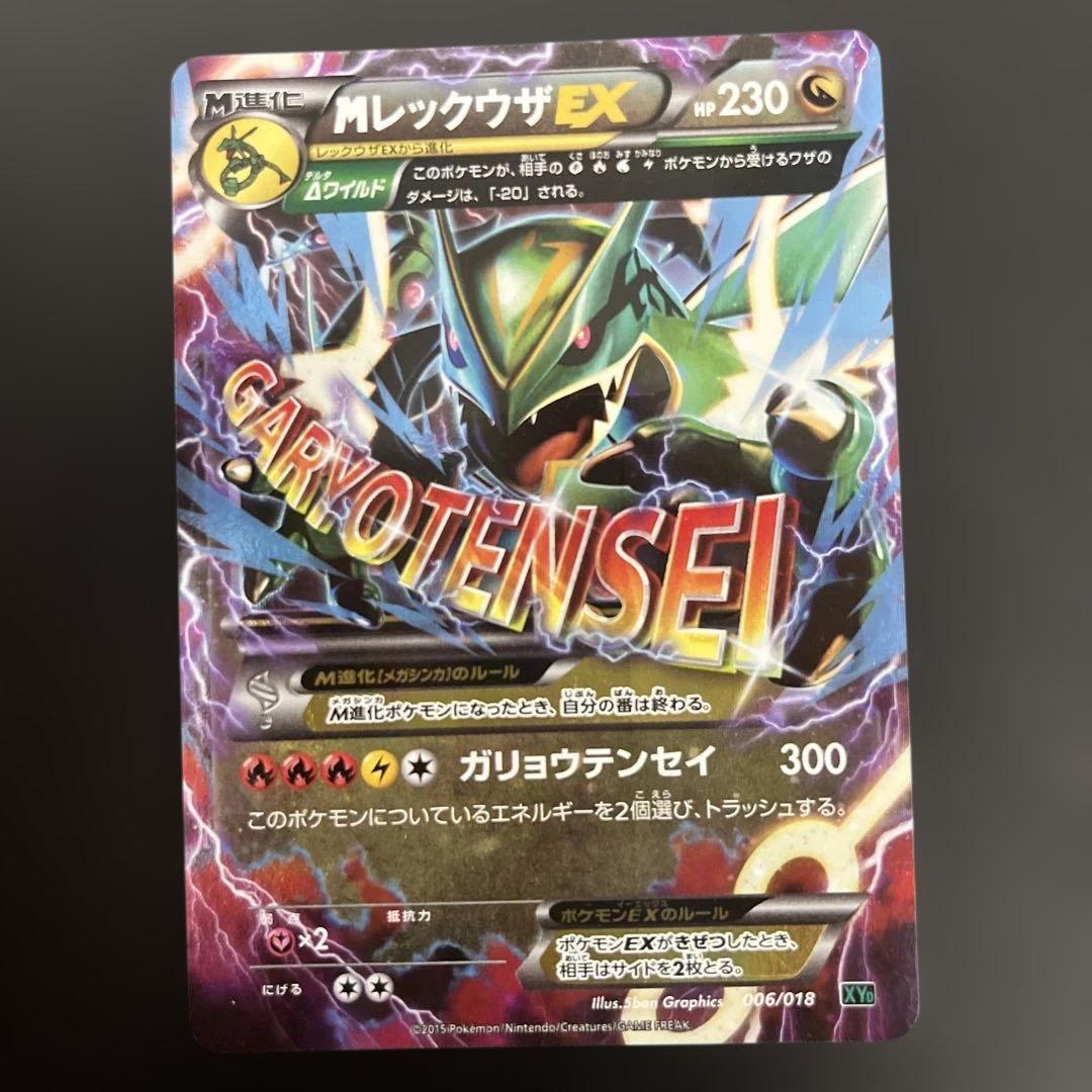 MレックウザEX XYD 006/018 メガバトルデッキ60