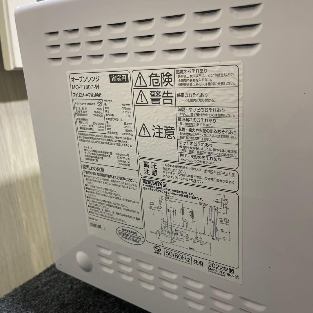 2022年製　iris ohyama オーブンレンジ　MO-F1807-W